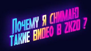 Почему я снимаю такие видео в 2к20 ?