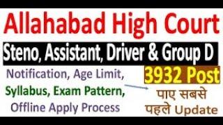 Allahabad High Court Online Form 2022  Allahabad High Court Form 2022 Apply  Allahabad HC Form