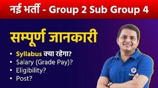 Group 2 SubGroup 4 Vacancy 2022  Complete Information  Vyapam Group 2 SubGroup 4  MP Vyapam 2022