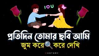 Notun love story shayari  Emotional shayari  Sad love story bangla  premer love story 2023