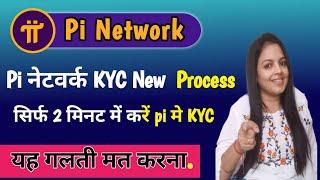 2  minutes Pi  Network KYC  Verification   Network Me KYC Kaise Kare pi network 