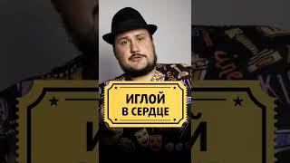 Удар ИГЛОЙ В СЕРДЦЕ Кто придумал? #shorts