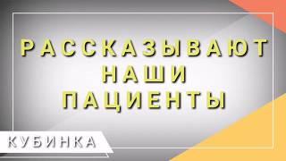 Центр реабилитации санаторий им. Герцена. Отзыв пациента Анатолий Тимофеев