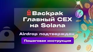 ДРОП ВСЕМ УСПЕЙ - BACKPACK