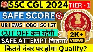 SSC CGL 2024 TIER-1 SAFE SCORE CGL 2024 EXPECTED CUT OFF  CGL 2024 TIER 1 EXPECTED SAFE SCORE