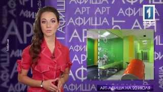 Арт-афиша Одессы на 20.07.2015