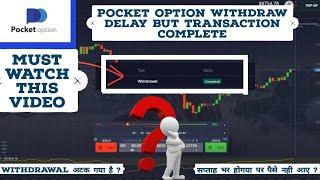 WITHDRAWAL DELAY IN POCKET OPTION BUT TRANSACTION COMPLETE 