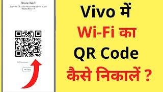 Vivo Phone Me Wi-Fi Ka QR Code Kaise Nikale  How To Find Wi-Fi QR Code In Vivo  Vivo Wi-Fi QR Code