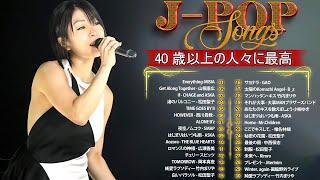J-Pop 1990 - 2000 メドレー  90年代を代表する邦楽ヒット曲 90年代 全名曲ミリオンヒット。おすすめの名曲