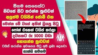 පිටු බලාගෙන ටයිප් කරලා දිනකට Rs 5000.00 හොයමු  earn money typing pages  Typing job sinhala