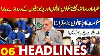 Big News About Students  Lahore News Headlines 06 PM  New law  Punjab Govt In Action  CM Punjab