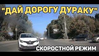 Автоподборка Дай Дорогу ДуракуСкоростной режим#402