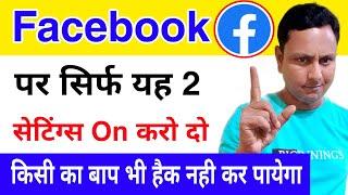 How to protect your Facebook account from hackers  Facebook hack hone se kaise bachaye  fb hacks