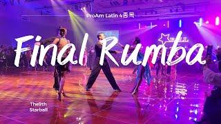 The9th Starball ProAm Latin4종목 Final Rumba