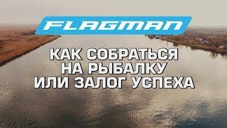 Как собраться на рыбалку.Как ловить окуня.Как собрать набор на окуня.