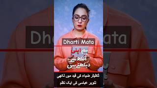 Dharti Maata by Dr. Tanveer Abbasi  Afshan Masab #Sindhi #Punjabi #translation #Poem  #poetry