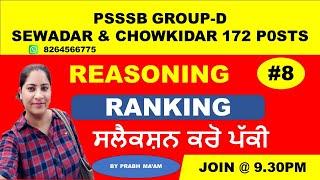 PSSSB GROUP-D SEWADAR & CHOWKIDAR  REASONING  CLASS - 8