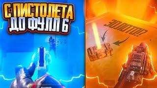 С ПИСТОЛЕТА ДО ФУЛЛ 6 СЕТА В МЕТРО РОЯЛЬ   PUBG MOBILE METRO ROYALE