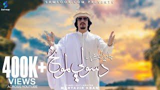 Javed Amirkhail  Da Sole Lmunz  د سولې لمونځ  جاويد اميرخيل