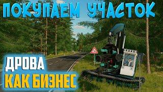 Заготовка и продажа дров как бизнес. Работа на ферме FS22