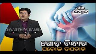 Leg pain Types Causes And Home Treatment  Swasthya Sambad