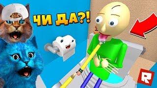 ГИГАНТСКИЙ БАЛДИ В ТУАЛЕТЕ ХОЧЕТ НАС СЪЕСТЬ Escape Baldis Basic in Real Life Roblox КОТЁНОК ЛАЙК