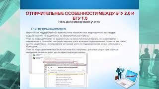 Переход на БГУ 2 0  Особенности подготовки базы БГУ 1 0 к переходу