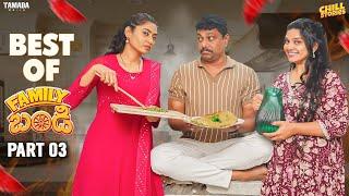 Best of Family Bandi Part 03 Family Bandi Telugu Web Series  Hara Srinivas  Chill Stories