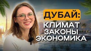 Погода в Дубае. Рост экономики и снижение температуры летом. Штрафы и правила поведения в Дубае