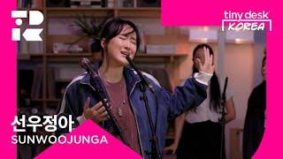 선우정아 SUNWOOJUNGA  Tiny Desk Korea