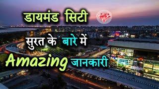 Amazing Information About Surat – Hindi – Quick Support