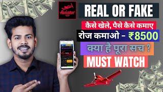 Aviator Real or Fake - Aviator Game Kaise Khele  Aviator App Se Paise Kaise Kamaye