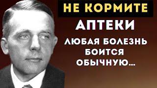 ЕМУ РУКОПЛЕЩЕТ ВЕСЬ МИР  Бесценные советы которые ЗНАЮТ ТОЛЬКО 10 %  Отто Варбург