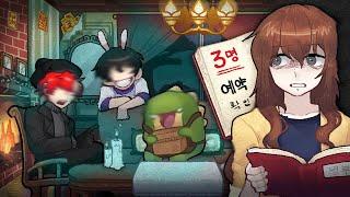 그런데 우리가 원래 4명이었나...?