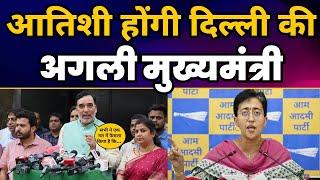 Delhi के NEXT Chief Minister होंगी Atishi  Aam Aadmi Party Press Conference  Arvind Kejriwal