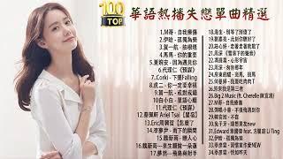 【100%無廣告】好听的新歌最新最好听的歌曲2019近期好听的新歌_九酷音乐网 - 听100遍都不烦 2019不能不聽的100首歌-華語音樂歌曲 前100名排行榜