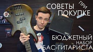 Бас-гитара для новичка  Комплект IBANEZ GIO GSR200 и IBANEZ IBZ10BV2 и AMPEG BA-115V2