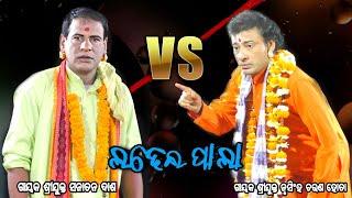 Odia badi pala gayaka Juba samrat Nrusingha charana hota vs gayaka prabir Sanatan Dash 8926206463