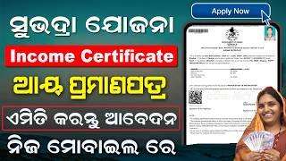 Income Certificate Apply Online Odisha  How To Apply Income Certificate Online In Mobile Odia