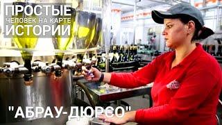 Factory of sparkling wines. Завод шампанских вин Абрау-Дюрсо в Краснодарском крае