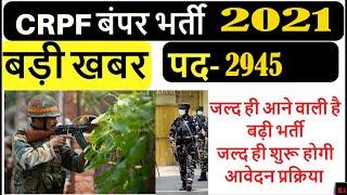 CRPF TRADESMEN VACANCY 2021  10th Pass  All India Male & Female  Notification Out  Post- 2945