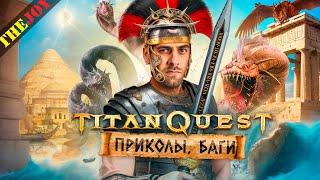 Titan Quest - Каким был лучший диаблоид