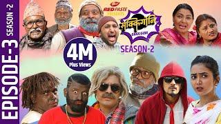 Sakkigoni  Comedy Serial Season 2  Episode-3  Arjun Ghimire Kumar Kattel Sagar Hari Dhature