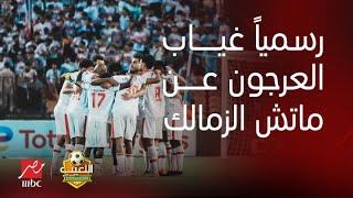 اللعيب  صحفي مغربي يعلن لـ اللعيب غياب عمر العرجون لاعب نهضة بركان عن مواجهة الزمالك