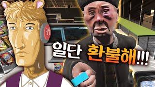 편의점 알바하면 찾아오는 진상들이 한 번에 다 온다면? ㅋㅋㅋ - VR챗 상황극