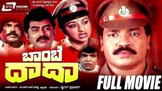 Bombay Dada – ಬಾಂಬೆ ದಾದಾ  Kannada Full  Movie  Tiger Prabhakar Lakshmi Vajramuni Sudheer