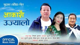 AAKASHAI UJYALO  Kauda Chudka song   Durga Gurung  Resham Gurung