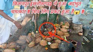 Kishanpur Shivling The Most Mysterious Place on Earth Part-2