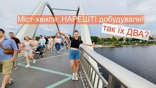 Міст Хвиля Азову ДВА замість ОДНОГО? Невже добудували? Пішохідний міст чи памятник корупції?