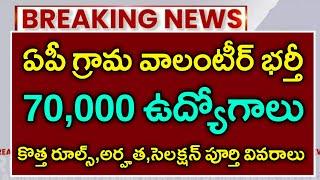 A.P Grama Volunteers Notification 2024 Update  Education Salary district wise vacancys 2024